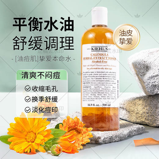 【热卖】科颜氏（Kiehl's）金盏花爽肤水250ml 商品图1