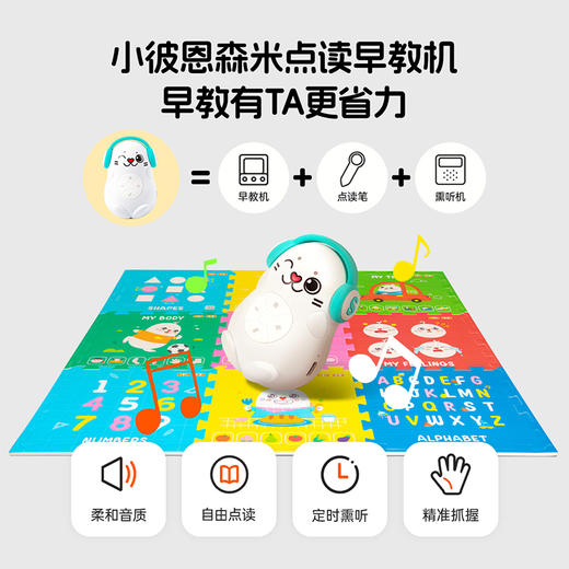 【小彼恩出品】点读爬爬垫早教礼包 (马蕾孕哺育) 商品图2