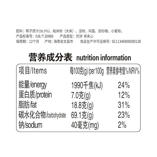 春光食品椰乡春光椰香薄饼105g*2盒 商品图3