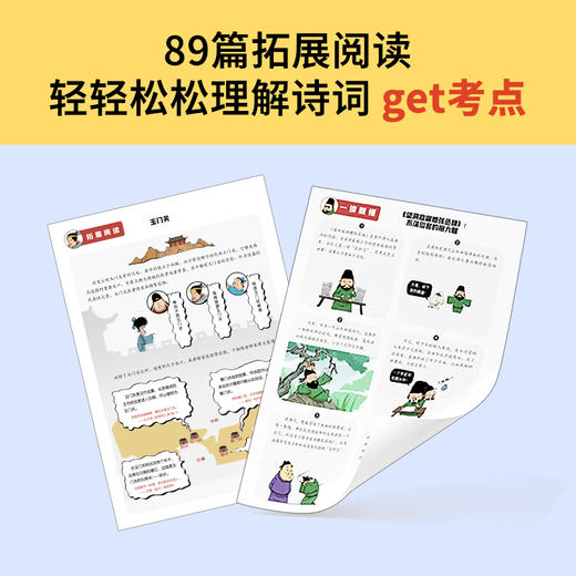 知识点有画面.漫画初中必背诗词，爆品期送诗人朋友圈+逢考必过笔记本 商品图2