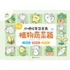 凹槽控笔简笔画 植物蔬菜篇 商品缩略图0