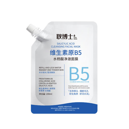 【毛孔克星！水杨酸面膜】维生素原B5水杨酸净澈面膜，沁透补水保湿，滴滴透润，肌肤水嫩，护肤大咖都在推，平价好用补水保湿面膜L 商品图4