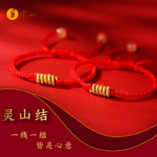 灵山结·吉年顺心手绳 商品图0
