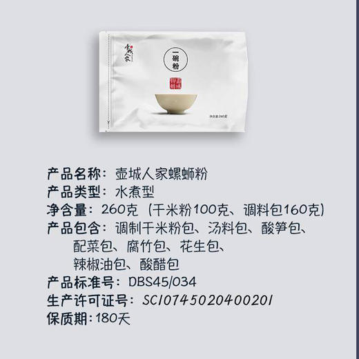 【秒杀】壶城人家螺蛳粉（一碗粉） 260g/包*3包（送3包） 商品图1