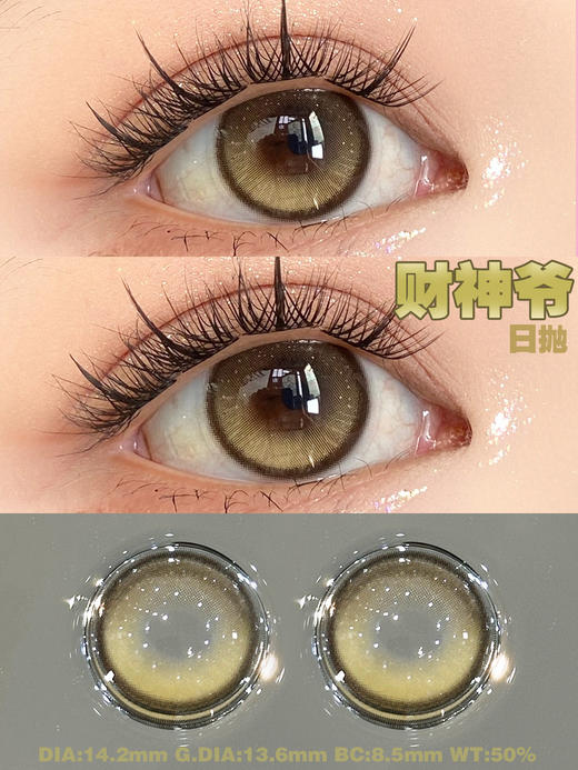 woolilens沃莉丝日抛美瞳 财神爷 14.2mm 商品图0