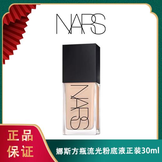 Nars/娜斯方瓶流光粉底液正装30ml 一般贸易 商品图0