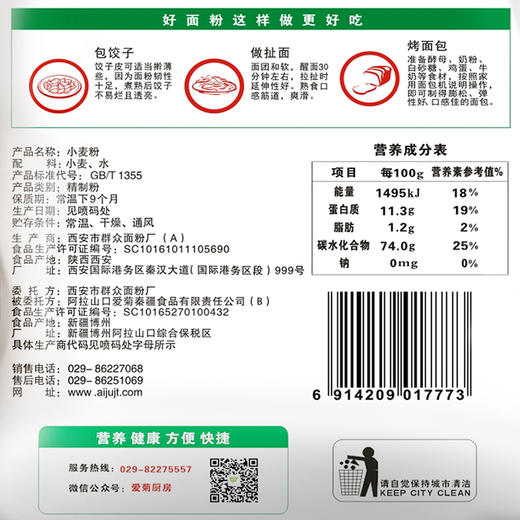 爱菊小麦粉5kg 商品图2