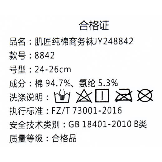 肌匠纯棉商务袜ＪＹ２４８８４２/双 商品图1