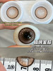 【本店实拍】SUPERCOLOR半年抛系列-白山茶岛/琉璃蜜棕-14.5mm【半年抛 度数0-800度 无525/575】 商品缩略图3