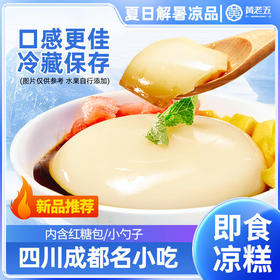 黄老五红糖味凉糕开盖即食四川特产成都特色名小吃 红糖味冰粉276g*6