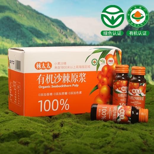 棘太太沙棘原浆 50ml*8瓶 商品图1