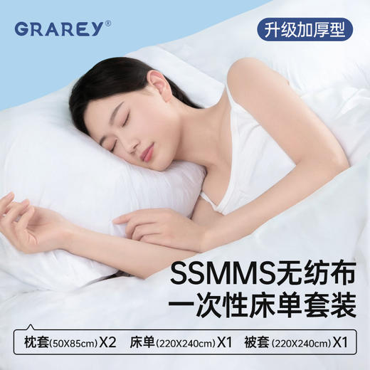 3套特惠  格瑞亚旅行一次性床单被套枕套4件套/包*3包装 A-4190 商品图0