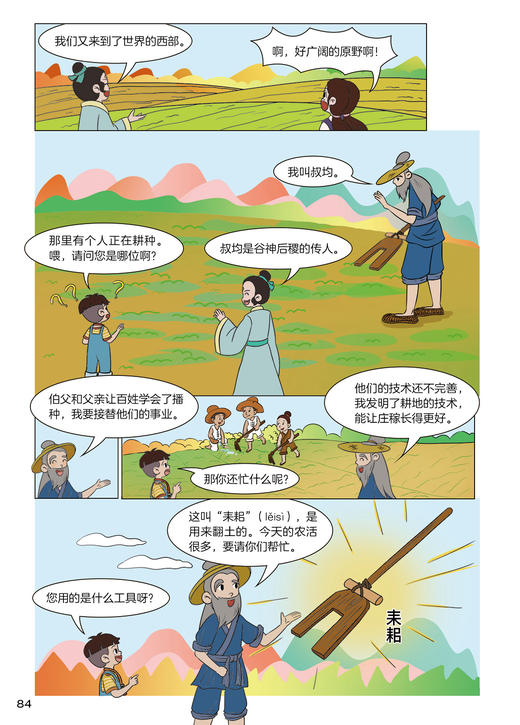 《一看就入迷的山海经》（全4册） 商品图11