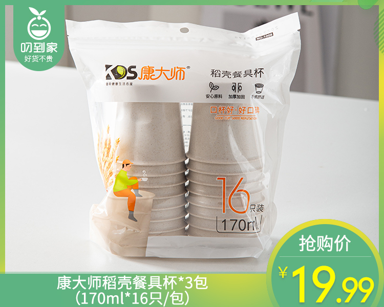康大师稻壳餐具杯*3包（170ml*16只/包）