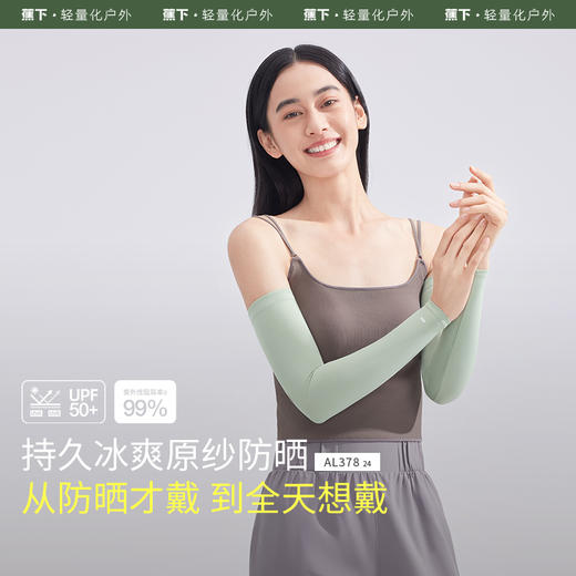 蕉下女士凉感防晒袖套AL37824 商品图5