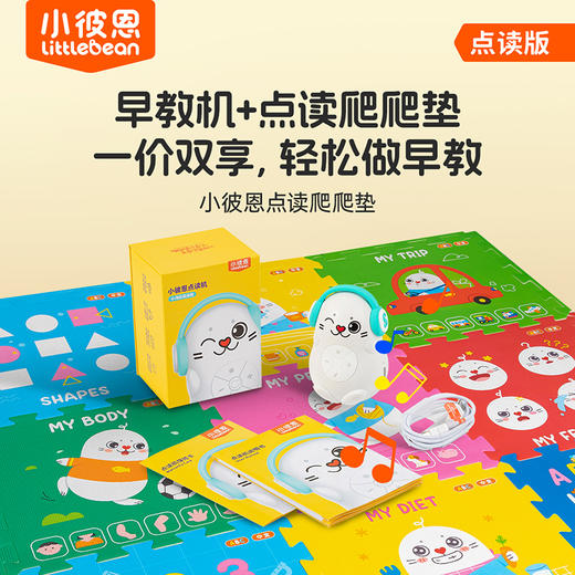 【小彼恩出品】点读爬爬垫早教礼包 (马蕾孕哺育) 商品图0