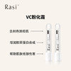 【Rasi维生素C焕亮肌活精华粉】 魔术化妆品，效果翻倍 商品缩略图1