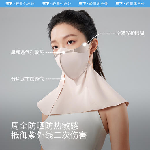 蕉下屏护罩护颈口罩SS35124空腔光敏肌全防护黑胶亲肤5A抑菌面罩 商品图0