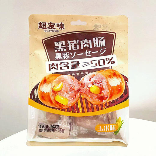 超友味  黑猪肉肠（玉米味）208g 商品图0