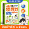 漫画儿童领导力智慧 商品缩略图0