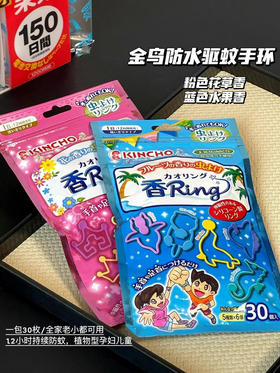 金鸟驱蚊手环1包30个