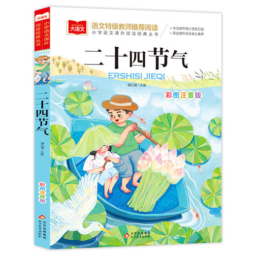 二十四节气 彩图注音版 商品图0