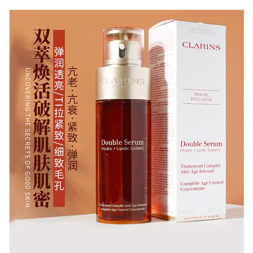 【双节大促价】大牌正品CLARINS娇韵诗双萃精华 50ml-喜出 商品图0