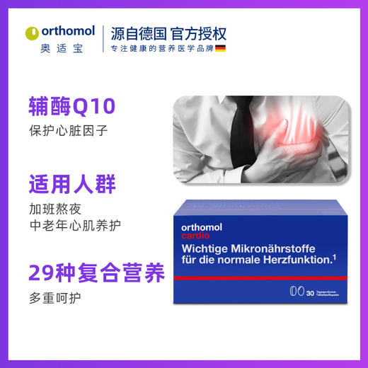 Orthomol 奥适宝 辅酶Q10 商品图5