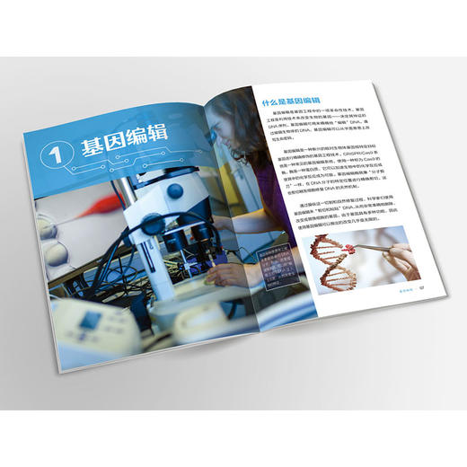 《强国少年高新科技知识丛书》（套装10册） 商品图3