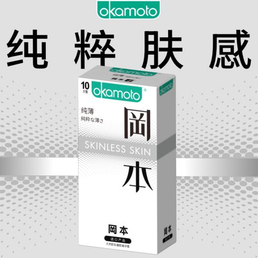 【冈本】冈本避孕套-纯薄10片装【保密发货】 商品图0