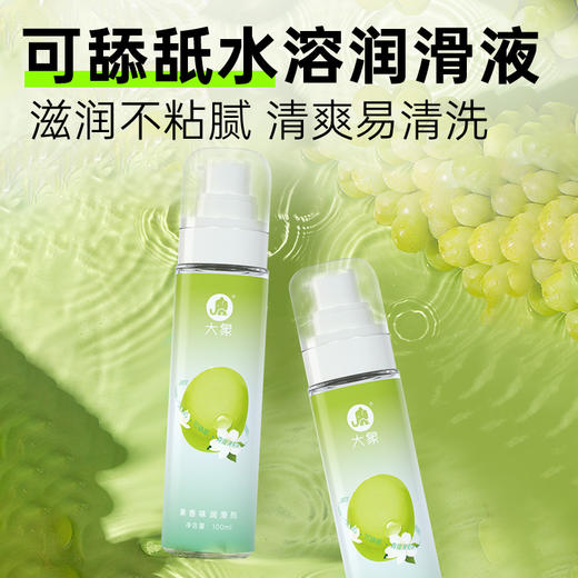 【双旦狂欢·钜惠来袭】 大象果味润滑 青提茉莉润滑液 清爽可舔 商品图2