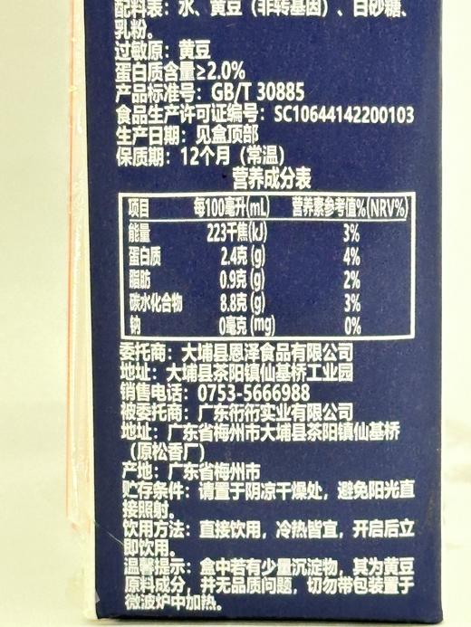 D衎衎营养豆奶250ML 商品图5