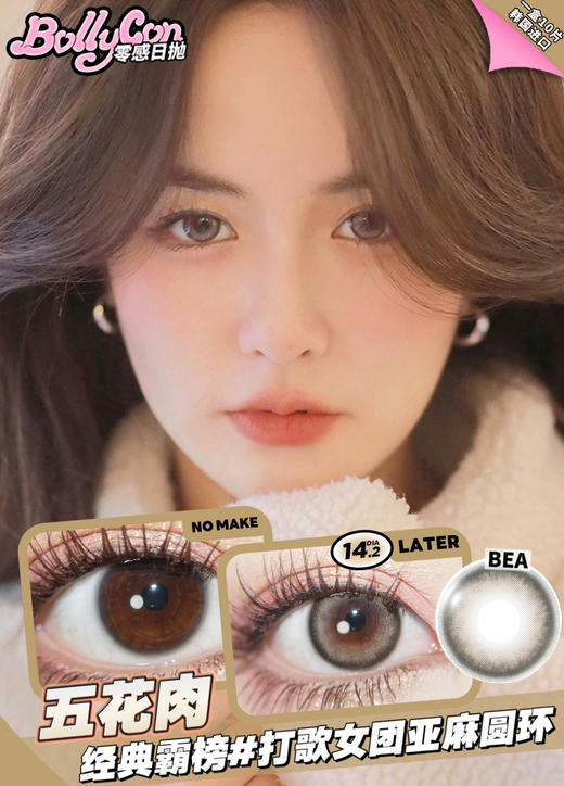 【Bollycon日抛】套餐活动丨168/2盒 308/4盒 428/6盒（日抛/一盒10片装） 商品图9