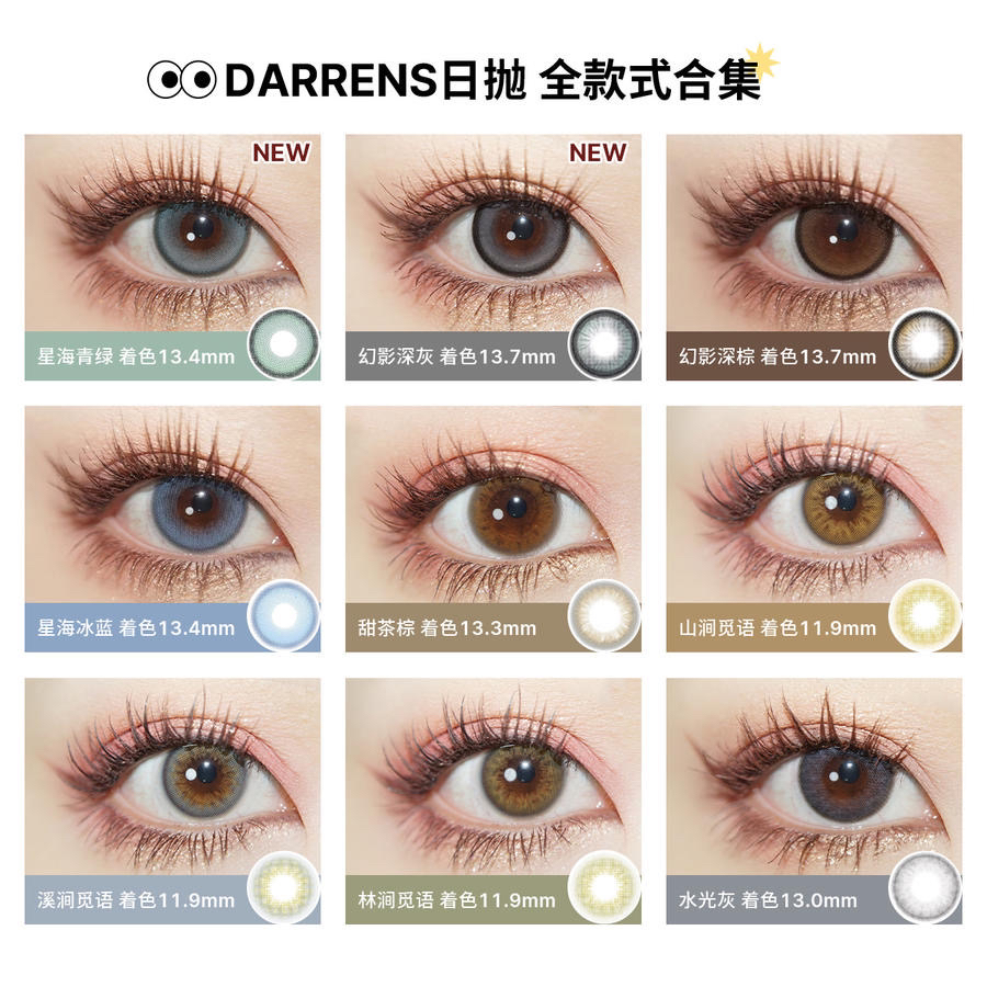 【日抛】Darrens&Ichoco&Yourday口碑款超赞