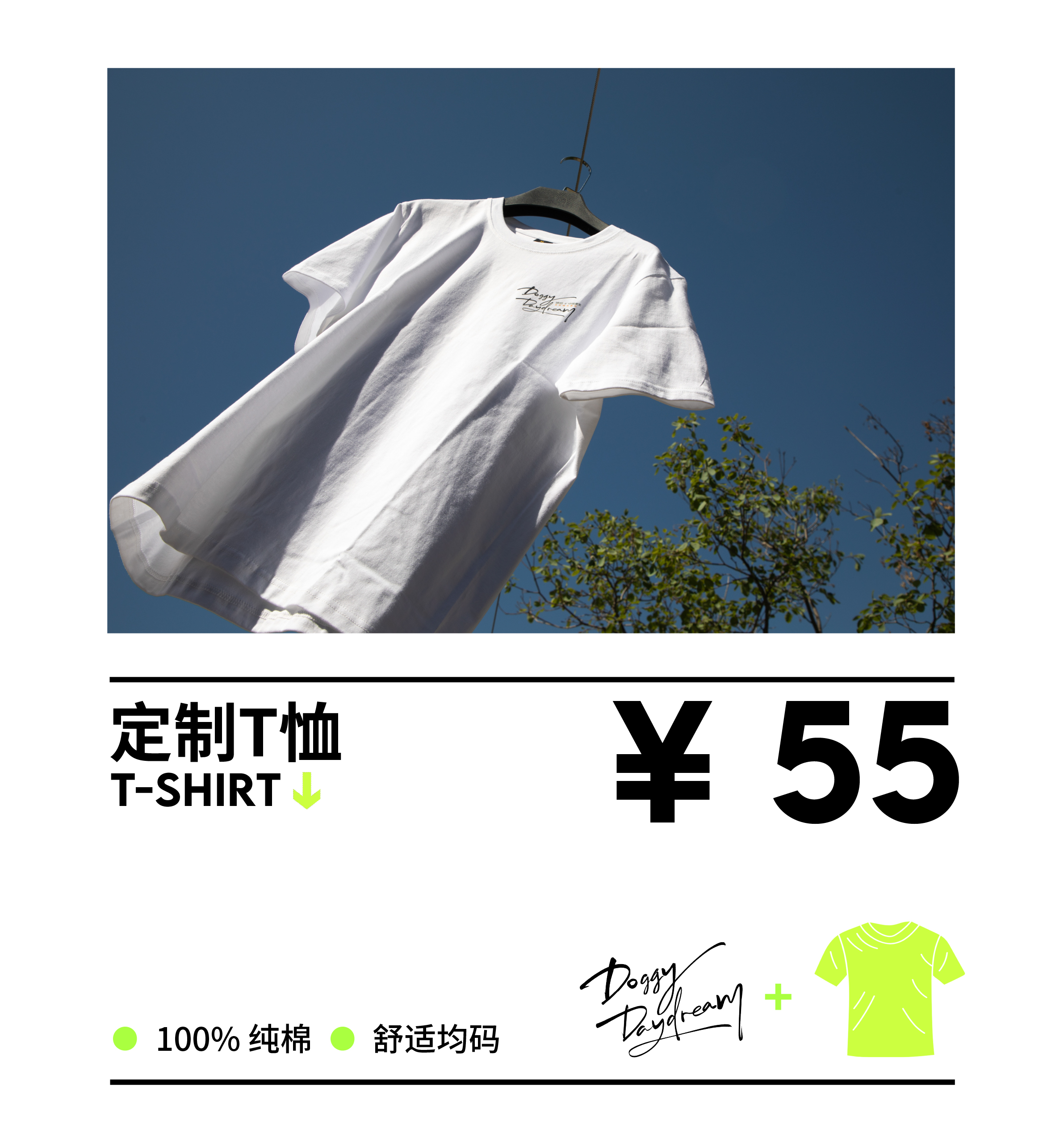 Doggy Daydream X 十点睡觉 定制T恤