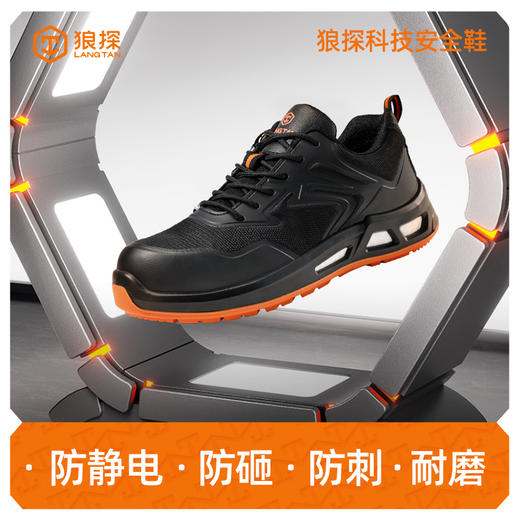 狼探劳保鞋男四季款玻纤头防静电防砸防刺高端科技安全鞋 商品图0