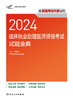 2024临床执业助理医师资格考试达人试题金典医学考试官网助理医师试题金典人民卫生出版社旗舰店临床执业医师真题考试2024人卫版 商品缩略图3