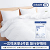 3套特惠  格瑞亚旅行一次性床单被套枕套4件套/包*3包装 A-4190 商品缩略图7