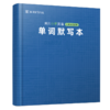 来川小学英语单词默写本  （多版本可选）同步教材 商品缩略图5