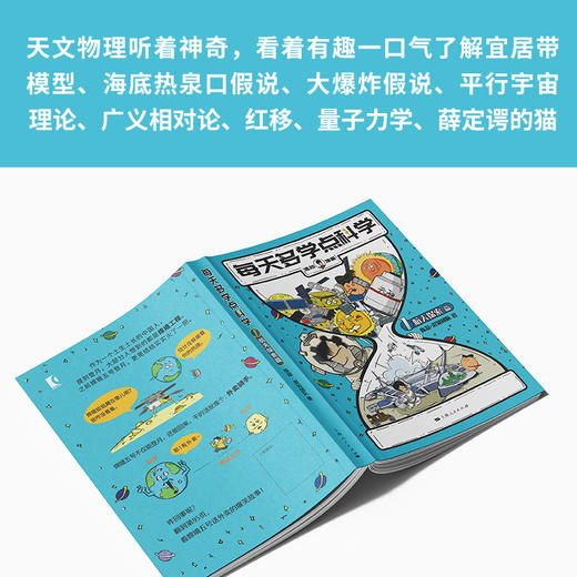 混知漫画·每天多学点科学系列 商品图4