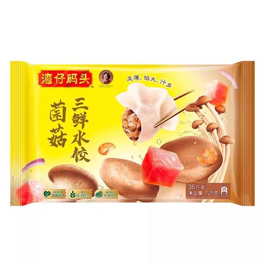 720g湾仔菌菇三鲜馅水饺 饺皮劲道  香满弹嫩 商品图0
