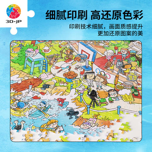【折扣商品 不退不换】1200片 平面塑料拼图 H3697 沛吉-燃烧吧！奥林匹克之火 商品图3