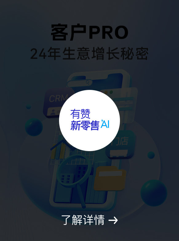 客户PRO，2025年生意增长