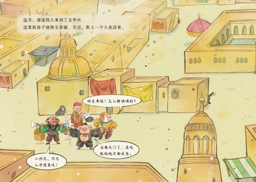 《孙悟空大战病毒》（全5册） 商品图12