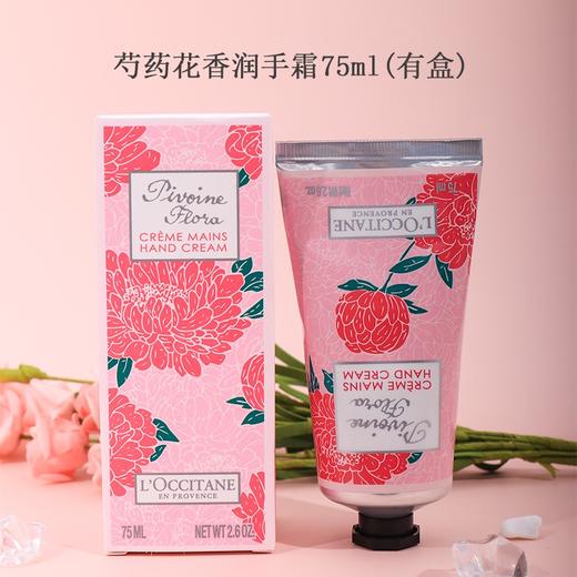 欧舒丹LOCCITANE芍药花香护手霜75ml 商品图0