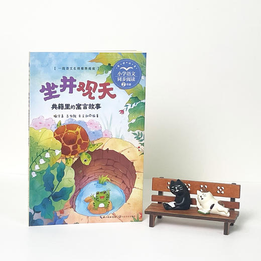 坐井观天 典籍里的寓言故事 商品图3