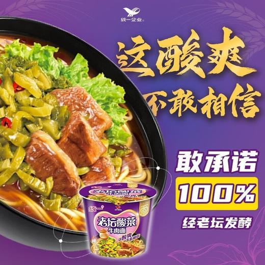 统一来一桶老坛酸菜牛肉面香辣味120g*12桶 商品图1