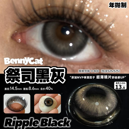 Bennycat618年抛活动；红遍小红书镜片采用医用NVP保湿因子＋HEMA 锁水工艺敏敏眼放心冲；秒杀61.8/3副 商品图3