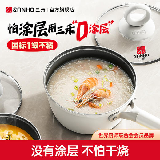 三禾 0涂层不粘锅 奶锅/煎锅/炒锅 商品图3