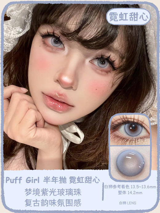 Puff girl半年抛 · 次元未来&梦核落日&霓虹甜心｜ 14.2mm白狮参考着色中大直径  韩产半年抛 商品图8